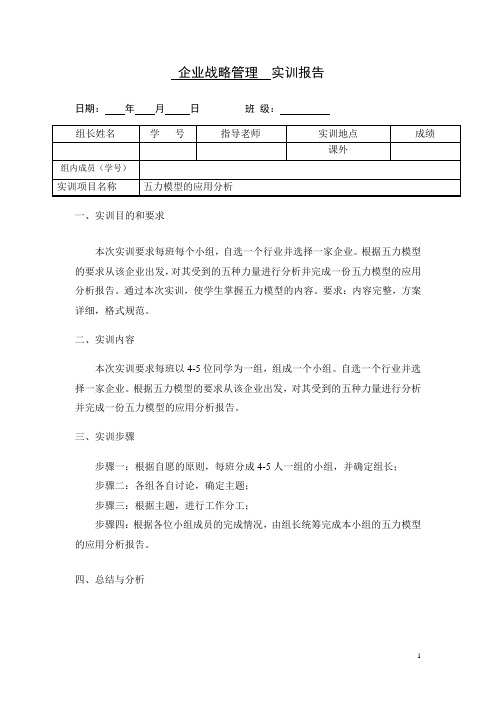 耐克五力应用模型分析报告