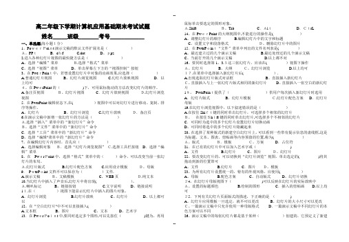 高二年级下学期计算机应用基础期末考试试题