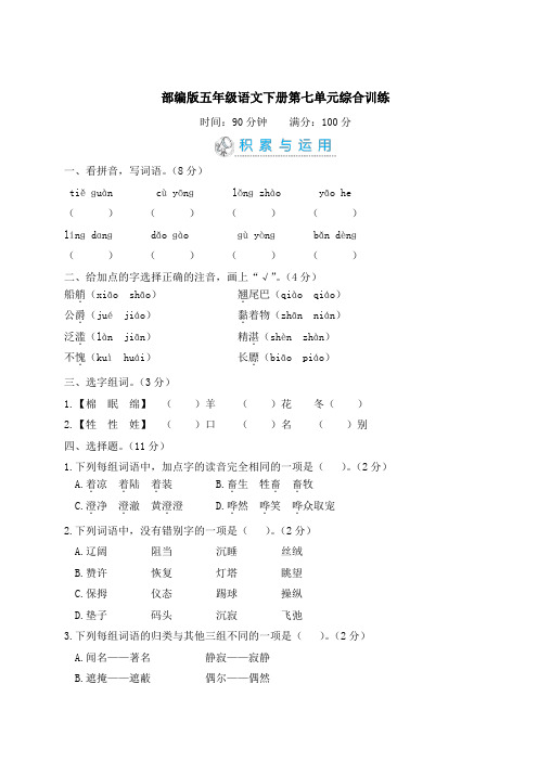 部编版五年级语文下册第七单元综合训练 附答案