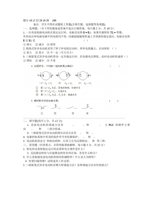 机电控制题库