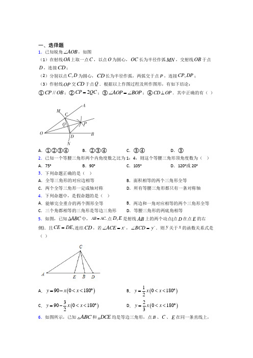 新人教版初中数学八年级数学上册第三单元《轴对称》测试(包含答案解析)(2)