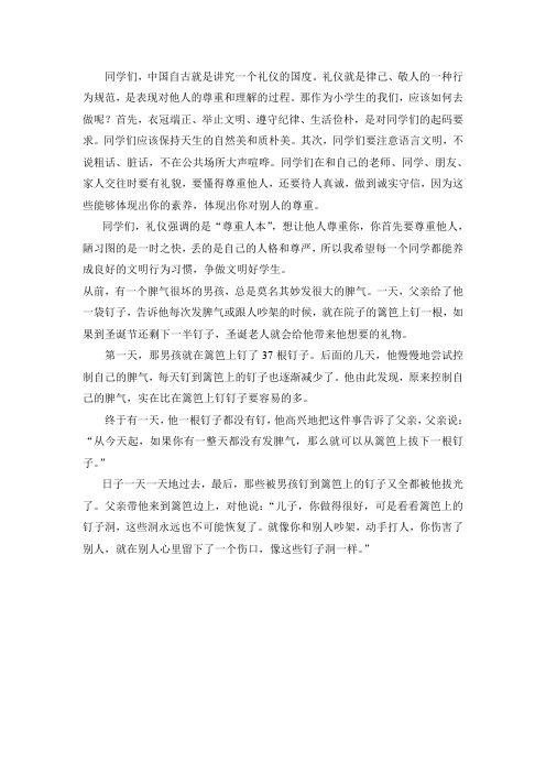 文明礼仪班会主持词