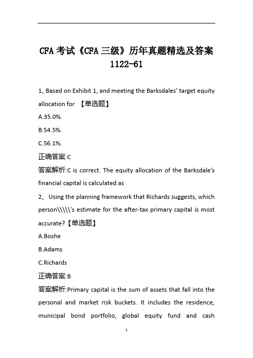 CFA考试《CFA三级》历年真题精选及答案1122-61