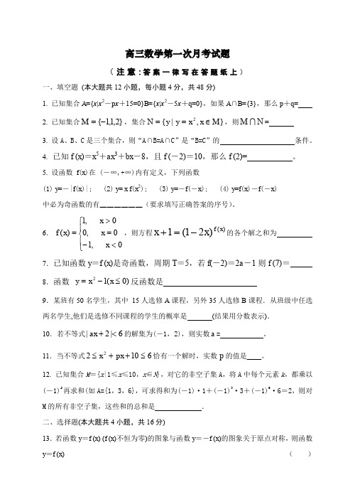 高三数学第一次月考试题(附答案)