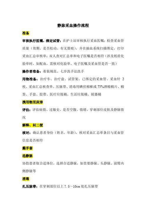 静脉采血流程