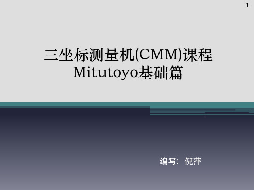 三坐标测量机(CMM)课程