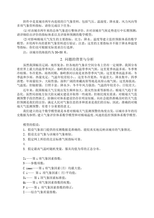 气象资料的分析与预测问题建模