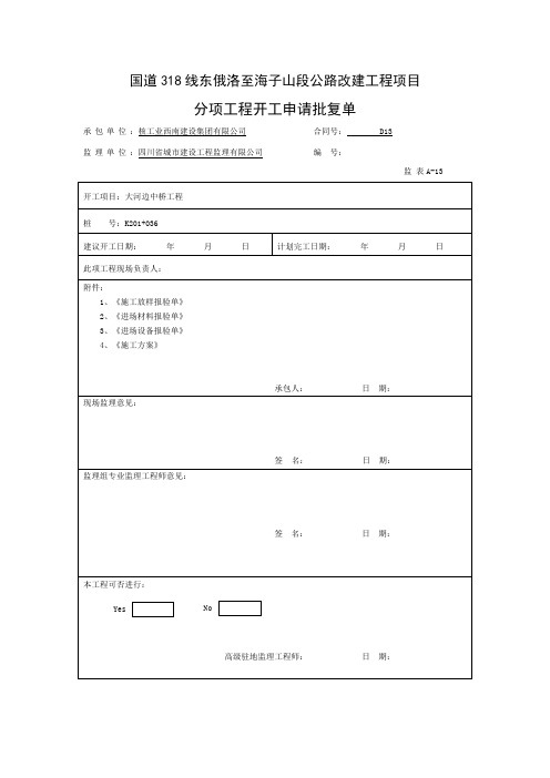 大河边小桥0#桥台资料