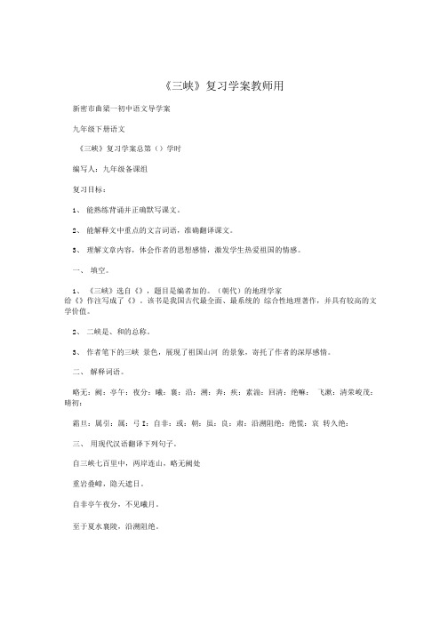 《三峡》复习学案教师用.doc