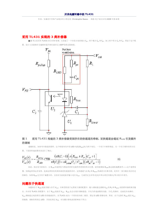 开关电源电路中的TL431(三)