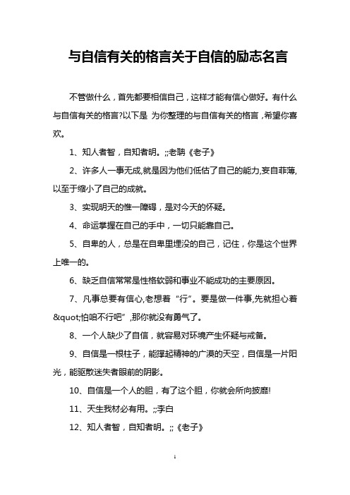 与自信有关的格言关于自信的励志名言