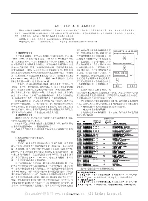 关于红木新国标和深色硬木判断标准的分析