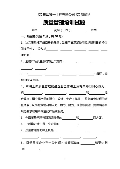 建设公司制梁场质量管理培训试题及答案