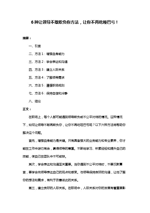 6种让领导不敢欺负你方法,让你不再吃哑巴亏!