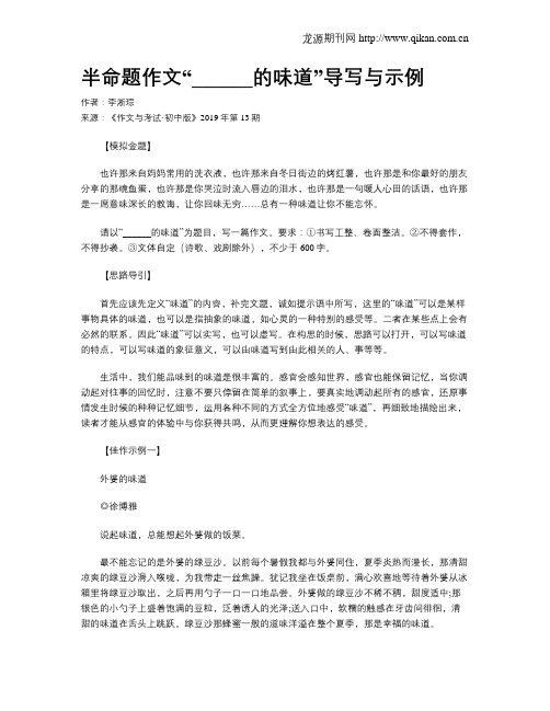 半命题作文“______的味道”导写与示例