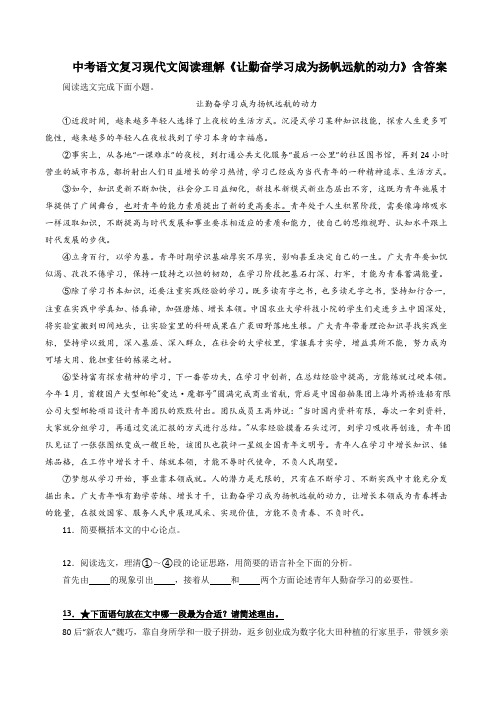 中考语文复习现代文阅读理解《让勤奋学习成为扬帆远航的动力》含答案