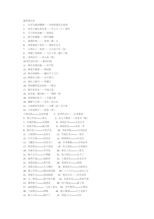 常用歇后语100则