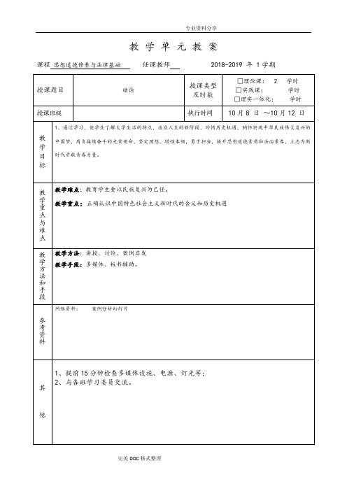 2018思修教学案绪论