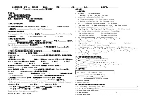 人教新目标八年级英语上册Unit1第二课时导学案