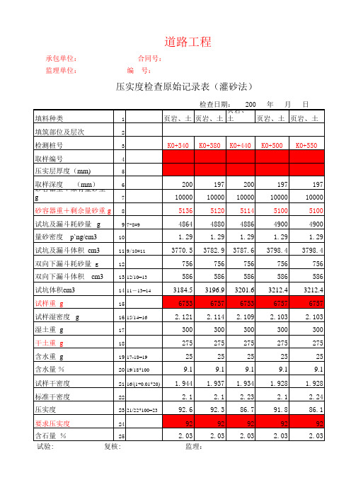 压实度计算表