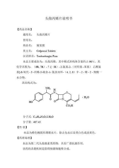 头孢丙烯片