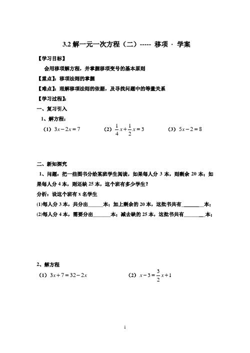 32解一元一次方程(二)学案