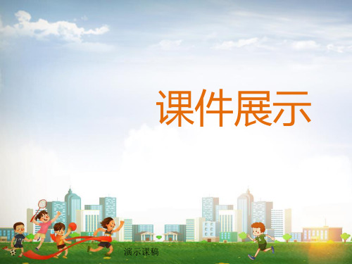 《玩得真开心》一年级道德与法治(下)课件 (2)