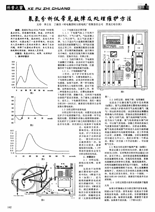 氧氢分析仪常见故障及处理维护方法