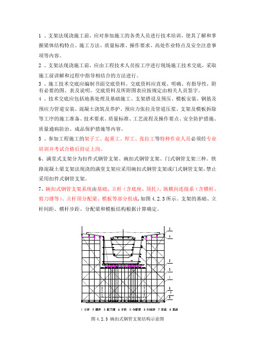 混凝土支架现浇梁施工注意事项及要求