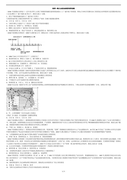 高考一轮工业区位因素高考试题.docx