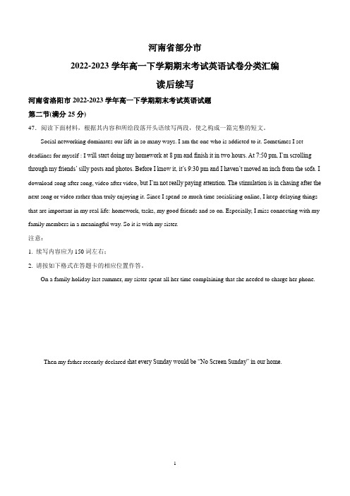 河南省部分市2022-2023学年高一下学期期末考试英语试卷分类汇编：读后续写(含答案)