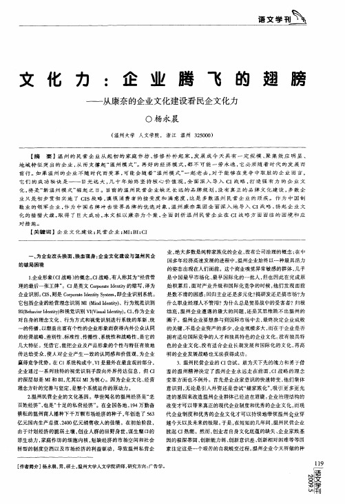 文化力:企业腾飞的翅膀——从康奈的企业文化建设看民企文化力