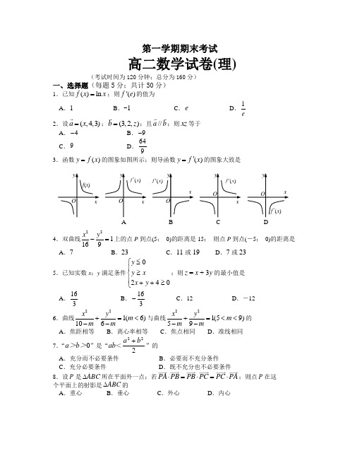 高二数学苏教版高二数学上学期期末试卷