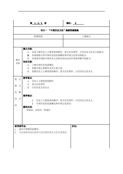 可打印全国导游基础知识教学教案设计