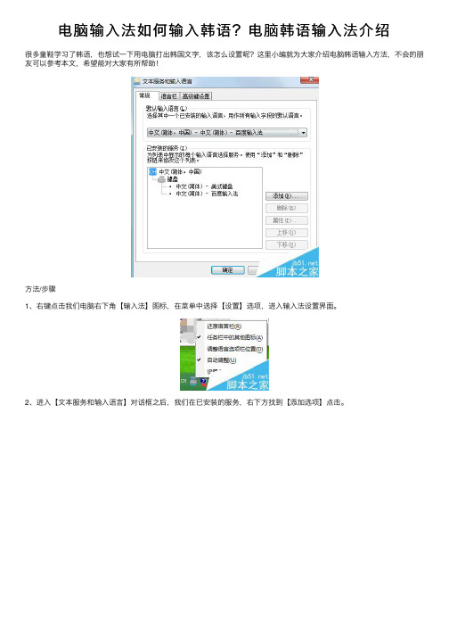 电脑输入法如何输入韩语？电脑韩语输入法介绍