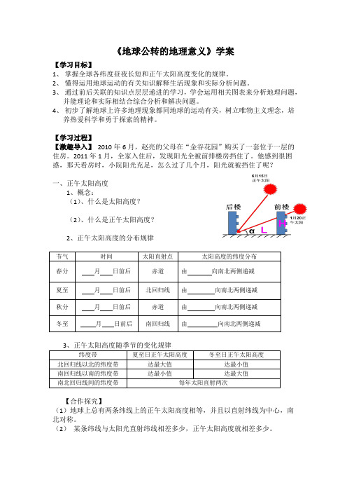 地球公转的地理意义学案