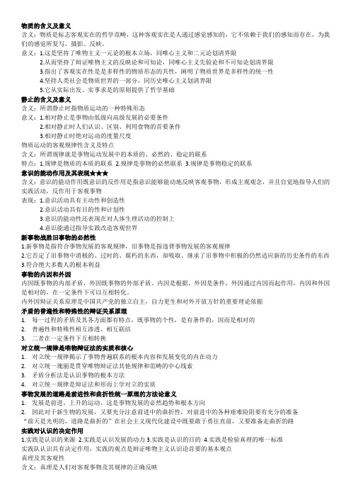 老师划得政治重点(简单辨析)