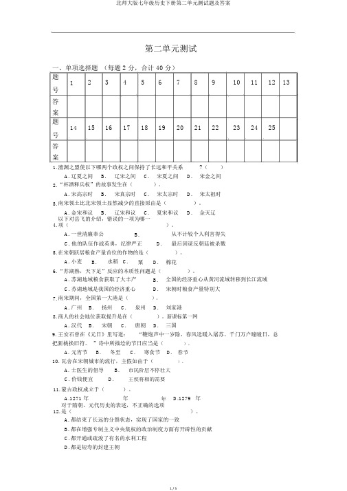 北师大版七年级历史下册第二单元测试题及答案