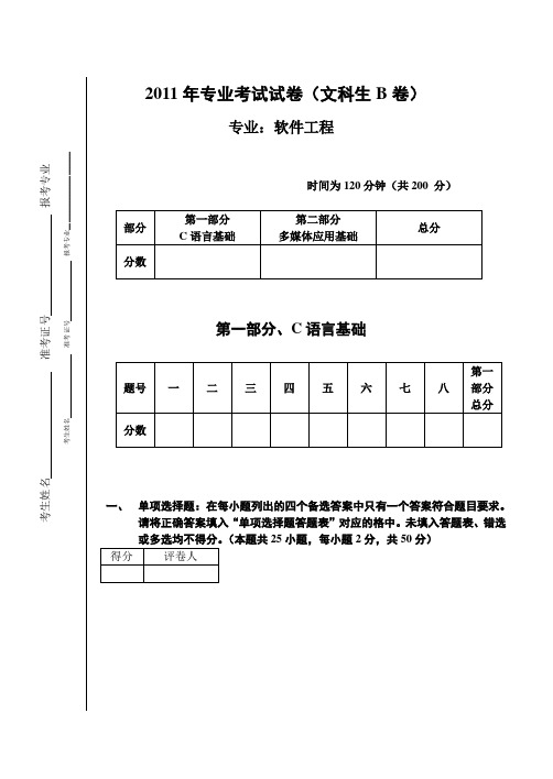 2011高职升本专业考试试卷(文科生B卷)