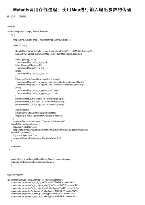 Mybatis调用存储过程，使用Map进行输入输出参数的传递