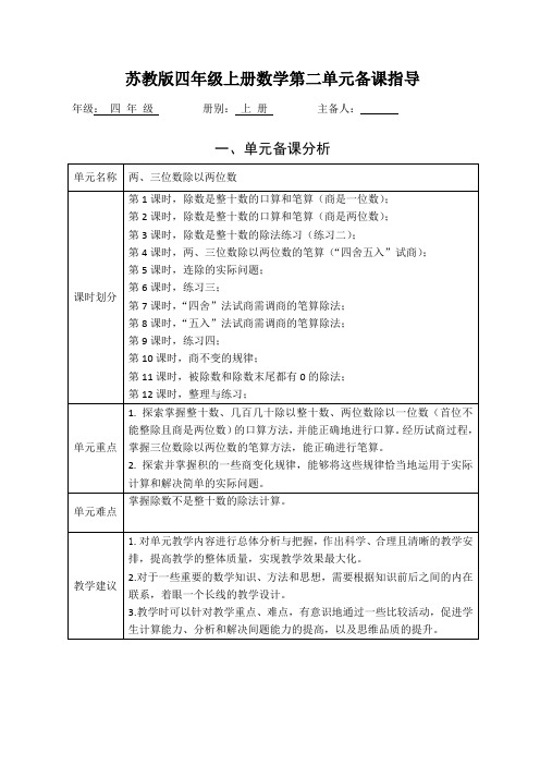 苏教版四年级上册数学第二单元备课指导