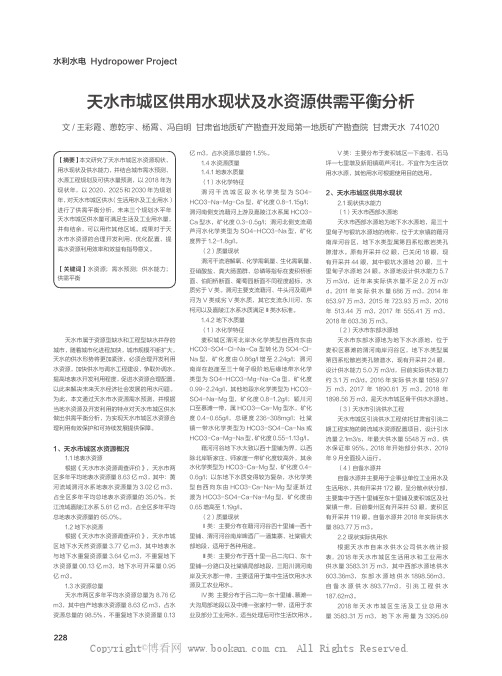 天水市城区供用水现状及水资源供需平衡分析