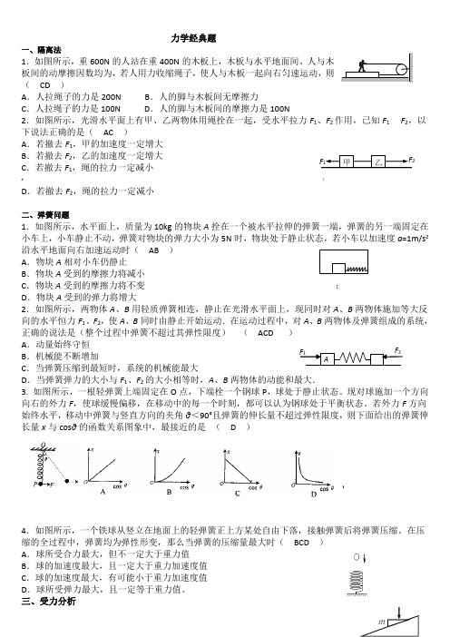 力学经典难题