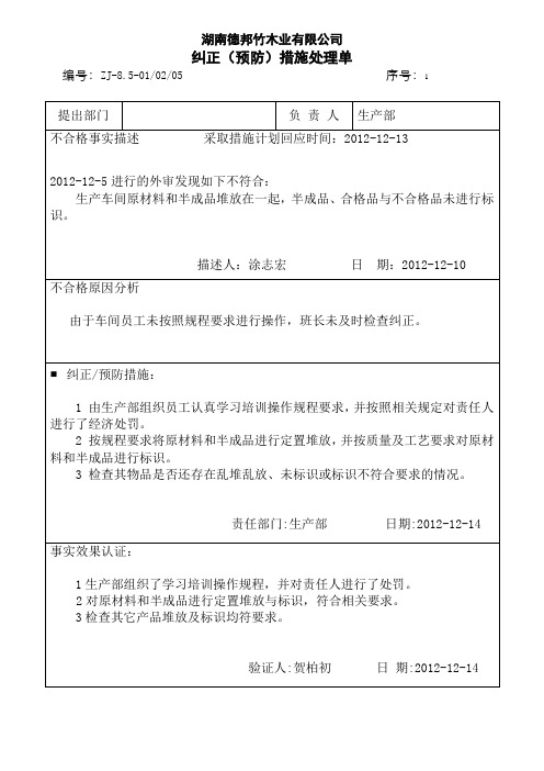 ISO纠正和预防措施