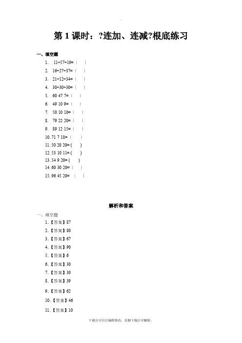 2021苏教版小学数学二年级上册《一 100以内的加法和减法》基础练习