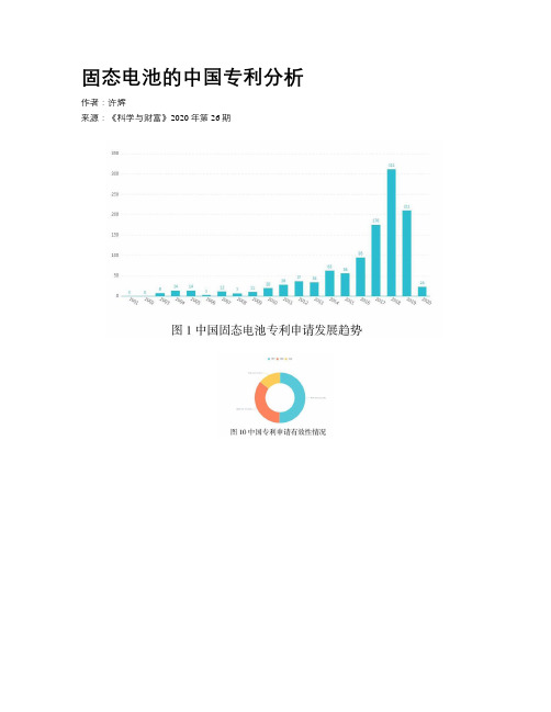 固态电池的中国专利分析