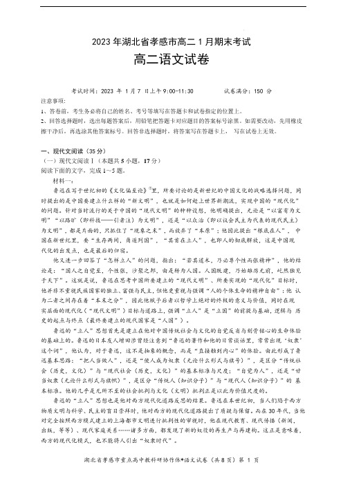 湖北省孝感市2022-2023学年高二上学期1月期末考试  语文  Word版含解析