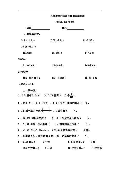 2013年最新人教版四年级下学期数学期末复习试卷WORD版