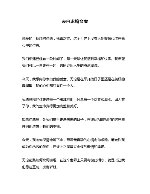 表白求婚文案