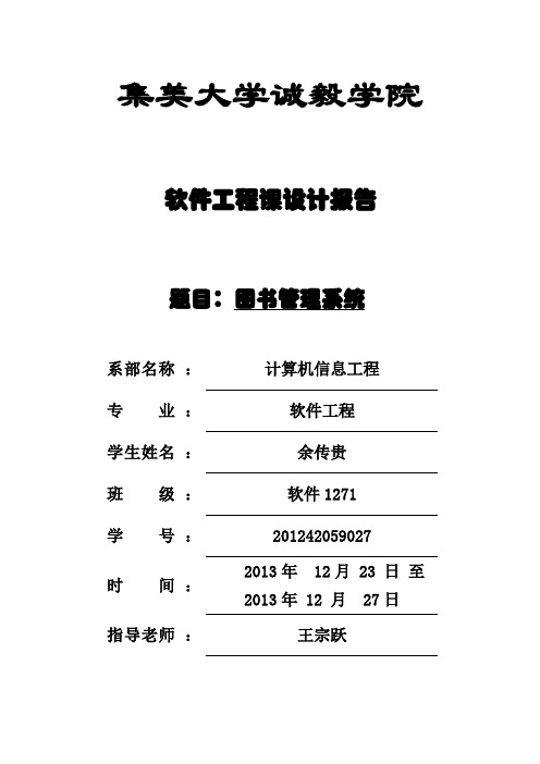 图书馆信息管理系统实验报告